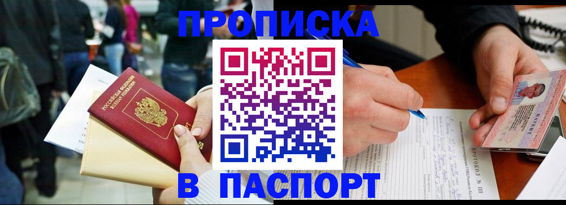 прописка в Когалыме