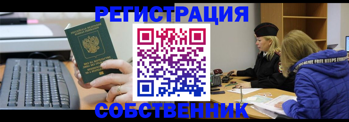 прописка в Когалыме