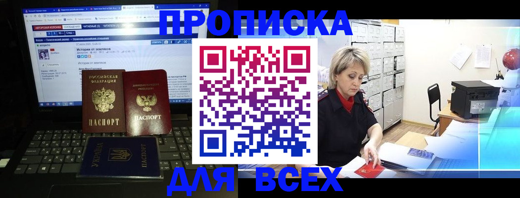 прописка 2025 в Когалыме